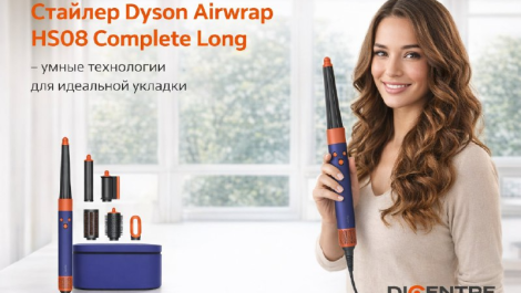 Стайлер Dyson Airwrap HS08 Complete Long — умные технологии для идеальной укладки